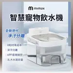 小米有品 米覓 MIMAX 智慧寵物飲水機 寵物 貓咪 飲水機 智能 APP操控