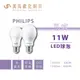 飛利浦 PHILIPS 易省 LED球泡燈 9W 11W 12W E27燈座