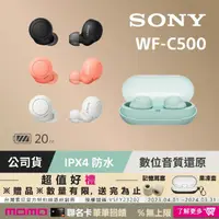 在飛比找momo購物網優惠-【SONY 索尼】WF-C500 真無線耳機(4色)