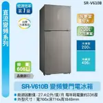 【SANLUX台灣三洋】SR-V610B 606公升 雙門變頻冰箱