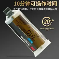 在飛比找Yahoo!奇摩拍賣優惠-熱銷 3M DP810膠水強力快干膠金屬玻璃鋁鐵陶瓷塑料木頭