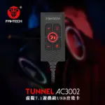 FANTECH AC3002 虛擬7.1遊戲級USB音源轉換器