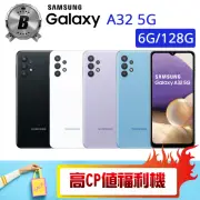 【SAMSUNG 三星】C級福利品 Galaxy A32 5G 6.5吋（6G/128G）(贈 殼貼組 休閒背心)