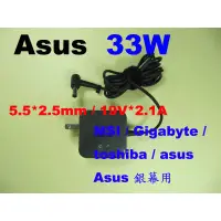 在飛比找蝦皮購物優惠-33W = 19V*1.75A 5.5*2.5mm 原廠 電