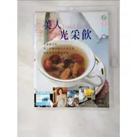 在飛比找蝦皮購物優惠-美人光采飲_林秋香【T5／美容_FME】書寶二手書