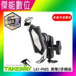 黑隼 TAKEWAY LA1-PH05-ANVR 黑 逆磁浮 減震版 黑隼Z手機座 磁浮減震 手機支架