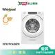 Whirlpool惠而浦17KG滾筒洗衣機8TWFW5620HW_含配送+安裝【愛買】