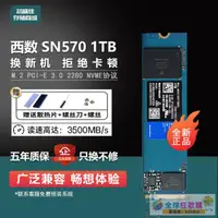 在飛比找露天拍賣優惠-全網最低價WD西數 SN570/750/770 1T/2T 