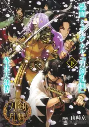 Manga Musical "Touken Ranbu" Bakumatsu Tenroden Part 2 (Young Jump ...
