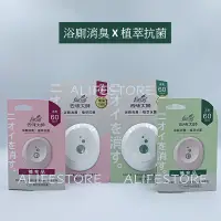 在飛比找蝦皮購物優惠-增新品**去味大師 抗菌浴廁消臭劑-沐光皂香/晨晞麝香/淨柔