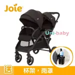 【實體門市】💗 JOIE 奇哥 EVALITE DUO 雙人推車 雙寶推車 贈雨罩 杯架 板橋【UNI-BABY】