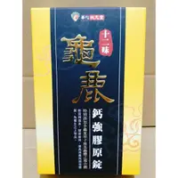 在飛比找蝦皮商城精選優惠-(限時優惠) 華陀扶元堂 十二味龜鹿膠原錠 (30錠/盒) 