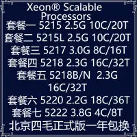 在飛比找露天拍賣優惠-【嚴選特賣】Xeon(R) 5215 5215L 5217 