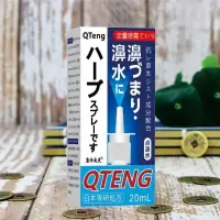 在飛比找蝦皮購物優惠-【日本配方】QTeng鼻炎噴劑 鼻塞 過敏性鼻炎水 鼻噴霧 