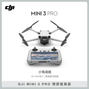 DJI MINI 3 PRO 帶屏螢幕版 空拍機 無人機 (聯強公司貨) mini 3 pro