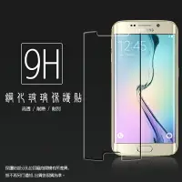 在飛比找樂天市場購物網優惠-超高規格強化技術 SAMSUNG GALAXY S6 Edg