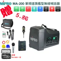 在飛比找momo購物網優惠-【MIPRO】MA-200(單頻道5.8G旗艦型無線喊話器 