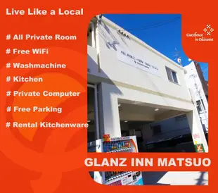 松尾格蘭茲旅館 - 沖繩民宿Glanz-Inn Matsuo - Guesthouse in Okinawa