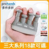 在飛比找蝦皮購物優惠-ProHands 指力器鋼琴吉他指力訓練器握力器手指練習器古