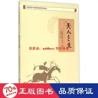 在飛比找露天拍賣優惠-書 正版 天人之道 社會科學總論、學術 劉東超譯注 - 97