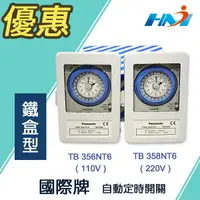 在飛比找樂天市場購物網優惠-《 國際牌 Panasonic 》 TB35N系列 自動定時