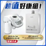 【省錢王】SAKURA 櫻花牌 DH1637F 16L四季溫智能恆溫熱水器+ BRITA ON TAP 濾菌龍頭式濾水器