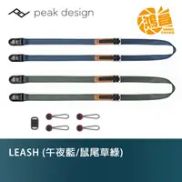 在飛比找蝦皮商城優惠-Peak Design LEASH【新色】快裝潮流背帶 午夜