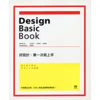 在飛比找蝦皮購物優惠-浩瀚星海【藝術】二手《好設計，第一次就上手》原點│97898