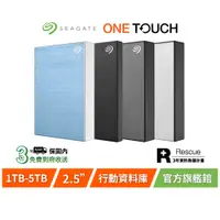 在飛比找蝦皮購物優惠-【Seagate 希捷】One Touch HDD 行動硬碟