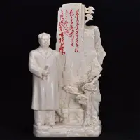 在飛比找Yahoo!奇摩拍賣優惠-古董古玩收藏毛瓷偉人雕塑 規格36x18x13厘米 4206