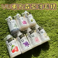 在飛比找蝦皮購物優惠-<BONBI PET> YU 東方森草寵物保養系列 寵物沐浴