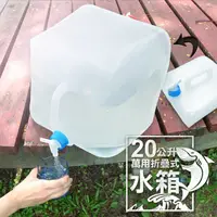 在飛比找PChome24h購物優惠-戶外方型摺疊水箱/水桶(20公升)