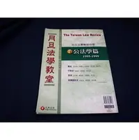 在飛比找PChome商店街優惠-【考試院二手書】《月旦法學教室(1)－公法學篇1995-19