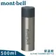 【Mont-Bell 日本 Alpine Thermo 0.5L保溫瓶《原色》】1134167/保溫杯/單手杯/水壺
