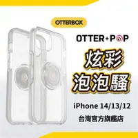 在飛比找蝦皮商城優惠-OtterBox + POP Symmetry iPhone