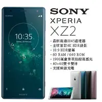 在飛比找Yahoo!奇摩拍賣優惠-(刷卡分期)SONY XPERIA XZ2 6G/64G(空