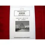 (2023適用)初等考試五等地方特考試【社會行政】歷屆試題考古題四科~社政法規大意社會工作公民與英文國文