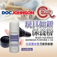 在飛比找蝦皮購物優惠-【愛玩咖】美國 DOC JOHNSON 玩具如新保養粉 RE