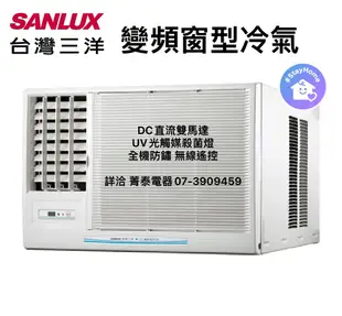 ☎『高雄市含運安裝~可請貨物稅2000』台灣三洋【SA-L50VSE 左吹】DC直流變頻窗型冷氣~UV殺菌燈~全機防鏽