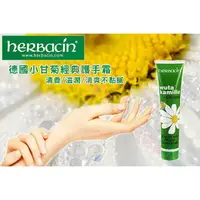 在飛比找樂天市場購物網優惠-HERBACIN 德國 小甘菊 護手霜 緊實霜 綿羊霜 綿羊