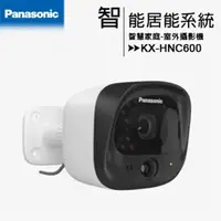 在飛比找PChome24h購物優惠-Panasonic 國際牌 KX-HNC600 室外攝機