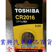 在飛比找樂天市場購物網優惠-CR2016 TOSHIBA 鈕扣電池 (CR-2016-0