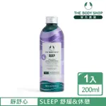 【THE BODY SHOP 美體小舖】靜舒心 頭髮&身體清潔露(200ML/香氛沐浴乳)