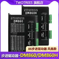 在飛比找樂天市場購物網優惠-Twotrees DSP數字式DM860 DMA860H兩相