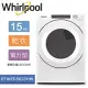 【美國原裝進口】Whirlpool惠而浦-15KG電力型滾筒乾衣機 8TWED5620HW (替代WED75HEFW)(含基本運費+基本安裝)