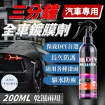 【A.F.C 一朵花】汽車鍍膜劑 DIY全車鍍膜劑 三分鐘鍍膜 車漆鍍膜 汽車拋光打蠟 鍍膜液 快速鍍膜