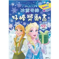 在飛比找momo購物網優惠-冰雪奇緣好棒獎勵書