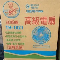 在飛比找蝦皮購物優惠-《電料專賣》紅螞蟻 Th-1821 旋轉桌扇 工業扇