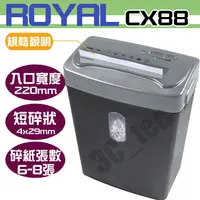 在飛比找露天拍賣優惠-台南~大昌資訊 力田 Royal CX88 碎紙機 短碎型 