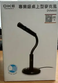 在飛比找Yahoo!奇摩拍賣優惠-(二手新品)DIKE桌上型麥克風DVM600